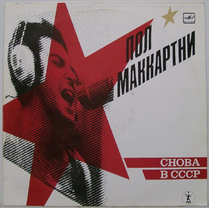 McCartney, Paul - Choba B CCCP.